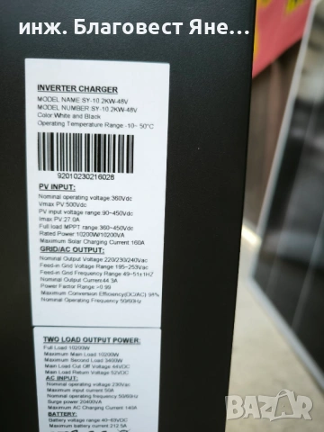 ПРОМО !!! Хибридна соларна с-ма 10200 W и много други интересни оферти, снимка 3 - Друга електроника - 53638690