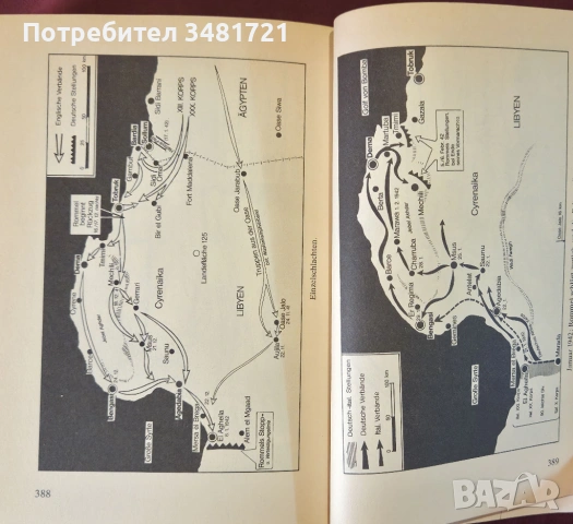 Войските на Райха в Африка / Das Afrika-Korps, снимка 6 - Художествена литература - 53883755