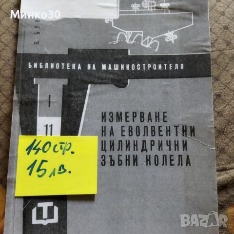 технически книги , снимка 5 - Други - 46336737