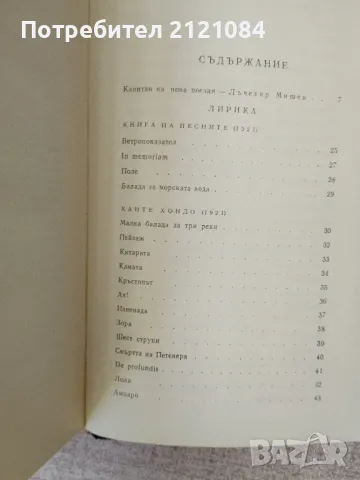  Федерико Гарсия Лорка / Избрани творби, снимка 3 - Художествена литература - 47299413