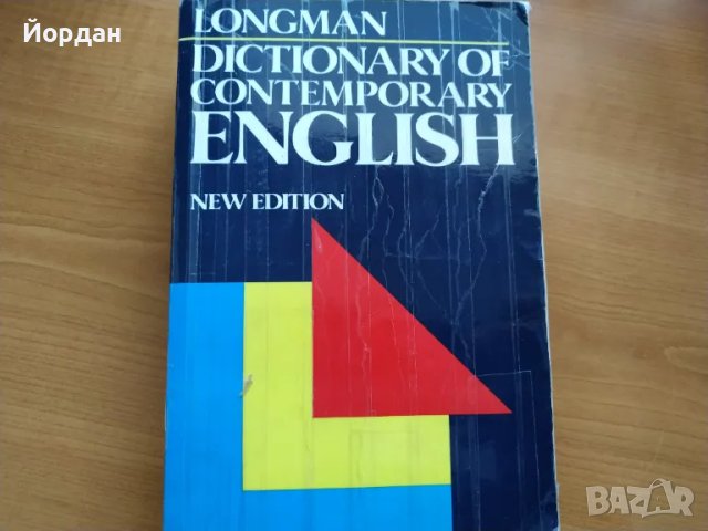 Английски речник на LONGMAN, снимка 1 - Чуждоезиково обучение, речници - 47438465