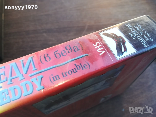 НИК И ЕДИ В БЕДА-ORIGINAL VHS VIDEO TAPE 1910251641, снимка 13 - Други жанрове - 52107907