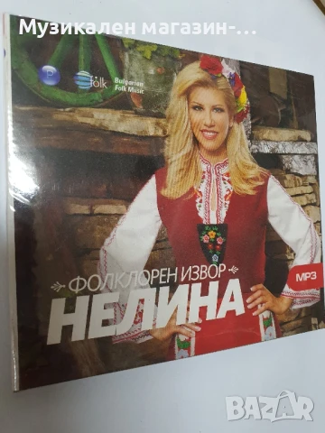 Нелина Фолклорен извор MP3