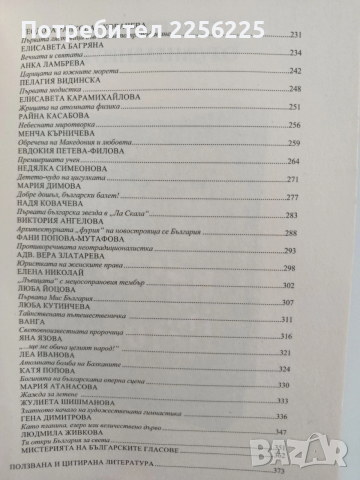 Българките, снимка 5 - Художествена литература - 53746794