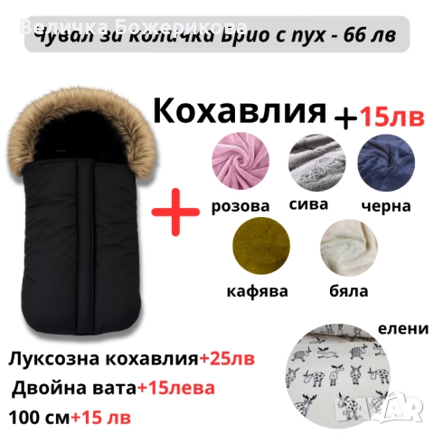 Чувал за количка