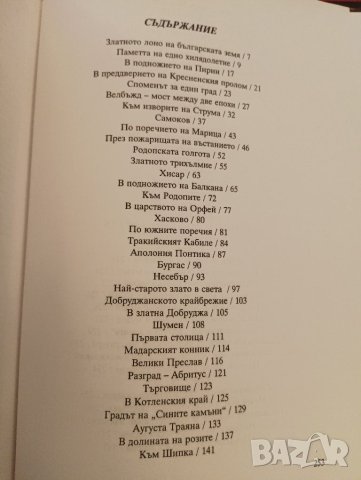 Книга,Съкровищата на България. , снимка 5 - Специализирана литература - 46248354