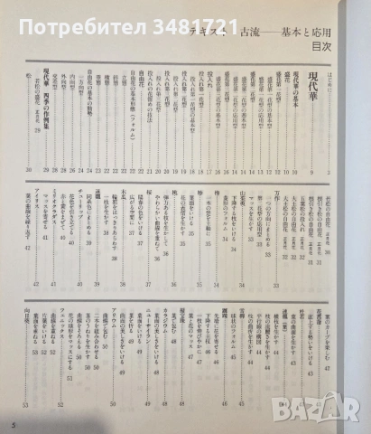 Икебана справочник - история, стилове и традиции / Ikebana, снимка 3 - Енциклопедии, справочници - 53748376