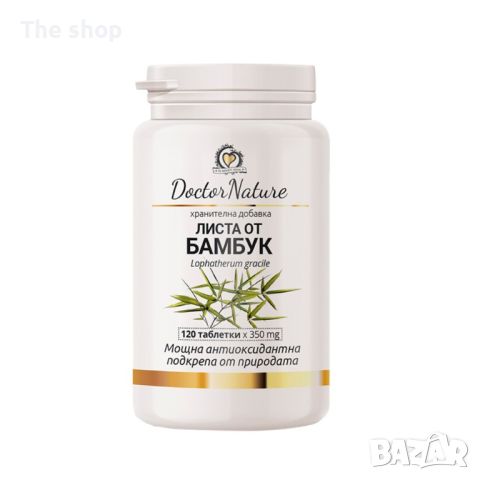 Dr. Nature Листа от бамбук, 120 таблетки (009), снимка 1 - Хранителни добавки - 45398266