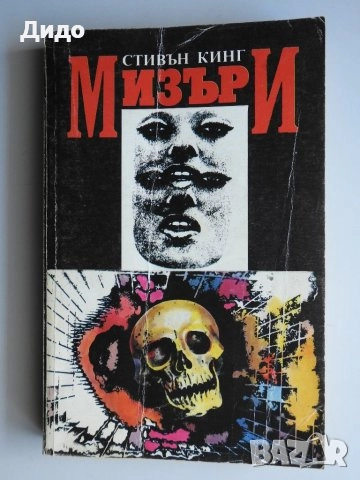 Книги художествена литература, списък и цени в описанието, снимка 14 - Художествена литература - 28513551