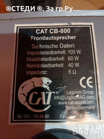 Тонколони двулентови CAT CB-800, снимка 5 - Тонколони - 51947373