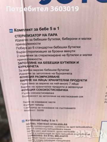 Стерилизатор за бебешки шишета