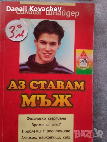 КНИГИ - Б-я - разни , снимка 15 - Специализирана литература - 52380537