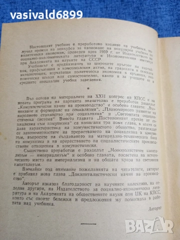Никитин - Основи на политическата икономия , снимка 5 - Специализирана литература - 53911147