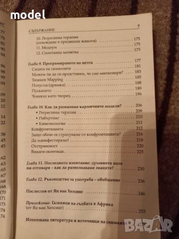 Книгата за един милион евро! - Ян Ван Хелсинг, д-р Динеро, снимка 4 - Други - 45098531