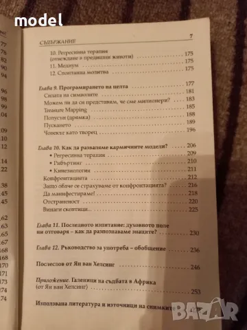 Книга за един милион евро - Ян Ван Хелсинг, д-р Динеро , снимка 4 - Други - 49157666