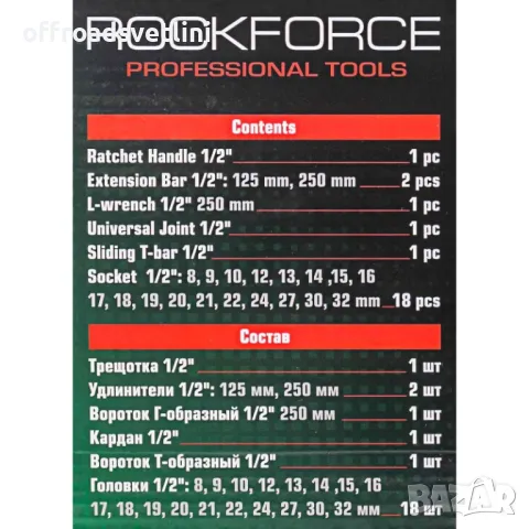 Професионално ударно гедоре 24 части 1/2" ROCKFORCE, снимка 5 - Други инструменти - 49379873