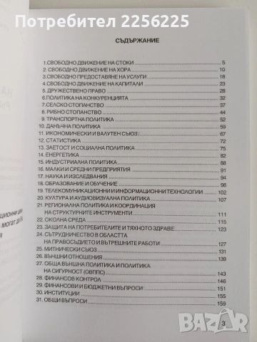 Разширяване на европейския съюз, снимка 9 - Специализирана литература - 53509189