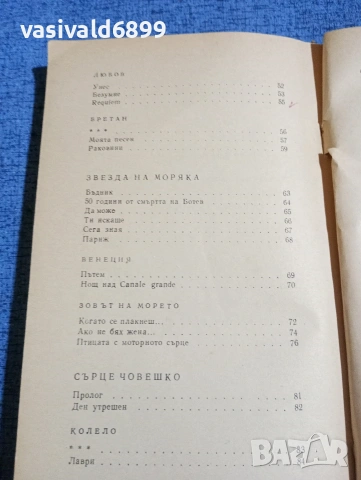 Елисавета Багряна - стихотворения , снимка 7 - Българска литература - 53864523