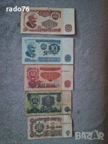 Старите български банкноти от Народна Република България – комплект
