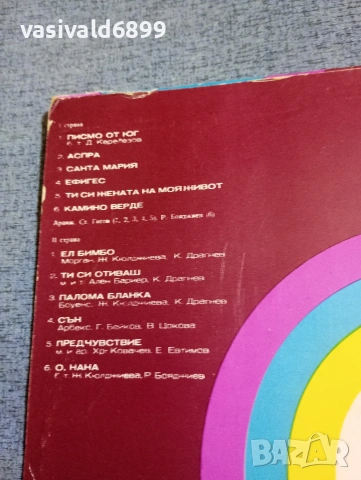 С трио "Синхрон" по света , снимка 3 - Грамофонни плочи - 53844249