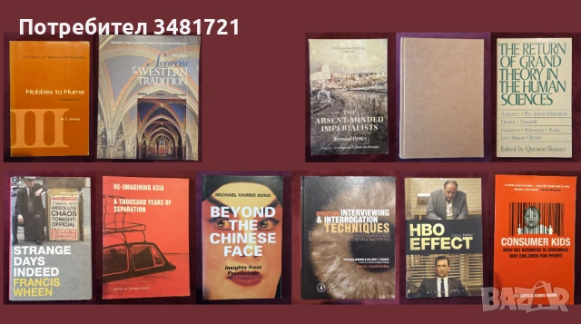 Философия, общество, култура, тенденции [11 книги]