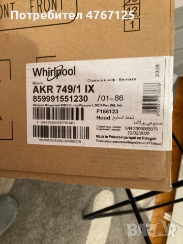 Телескопичен вграден абсорбатор Whirlpool AKR 749/1 IX, снимка 4 - Абсорбатори - 54019433