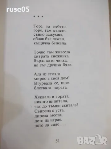 Книга "Цар с магарешки уши - Кръстьо Станишев" - 116 стр., снимка 9 - Детски книжки - 48418889