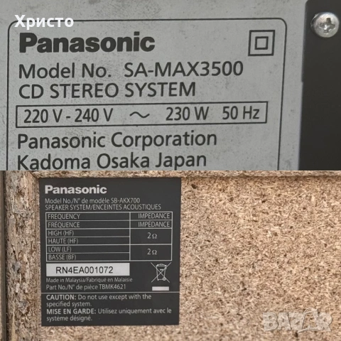 Аудио система (комбинирана) Panasonic SA-MAX3500 + тонколони SB - AKX700 , снимка 4 - Аудиосистеми - 54164785