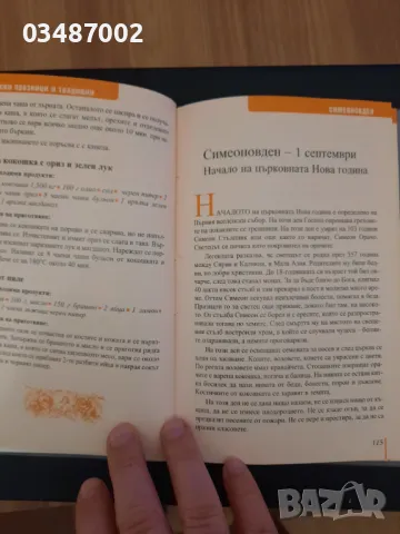 Книга с рецепти -Български празници и традиции , снимка 2 - Специализирана литература - 46958105