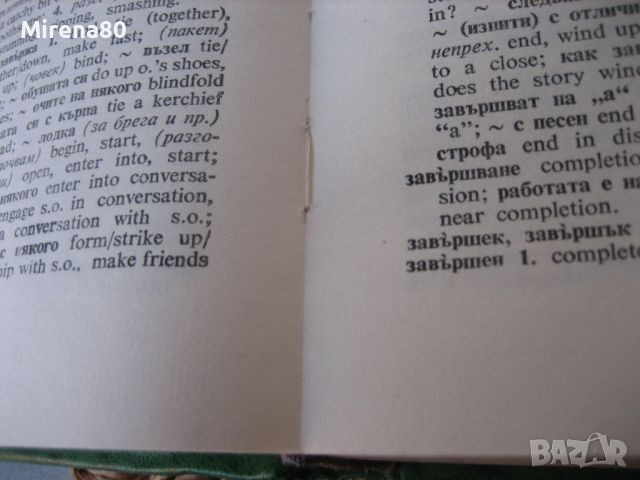 Българско-английски речник - 1972 г., снимка 7 - Чуждоезиково обучение, речници - 46248515