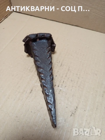 Соц Стар Ръчно Кован Клин За Цепене На Дърва Трупи Тегло 2.350кг.