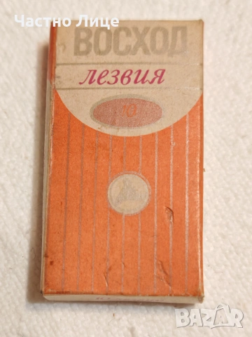 За КОЛЕКЦИИ  Оригинален Руски Соц СССР Комплект Ножчета за Бръснене 10 броя в Кутийка  1970те г., снимка 5 - Колекции - 54127606