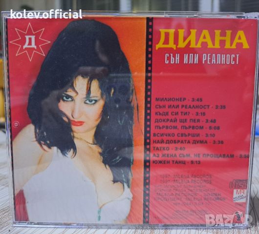 ДИАНА-СЪН ИЛИ РЕАЛНОСТ , снимка 3 - CD дискове - 46214103