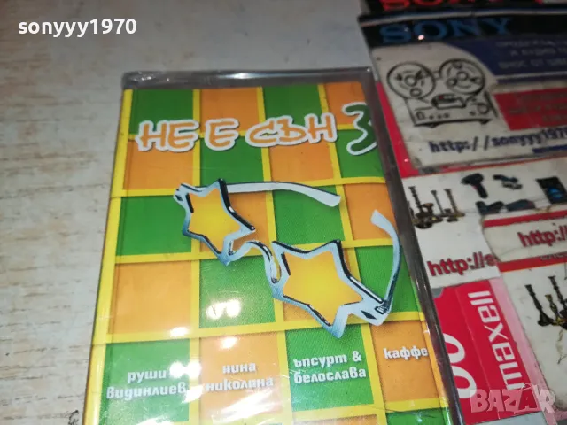 НЕ Е СЪН 3-НОВА ОРИГИНАЛНА КАСЕТА 1504251530, снимка 6 - Аудио касети - 49906153