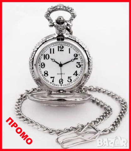 НОВ КАЧЕСТВЕН ДЖОБЕН ЧАСОВНИК С ВЕРИЖКА. ДЖОБНИ ЧАСОВНИЦИ С КЮСТЕК. POCKET WATCH.DJOBEN DZHOBEN
