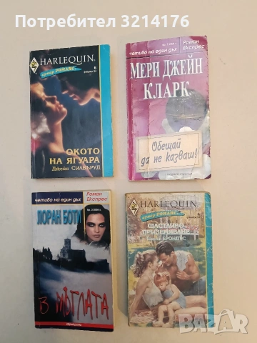 Обещай да не казваш! - Мери Джейн Кларк