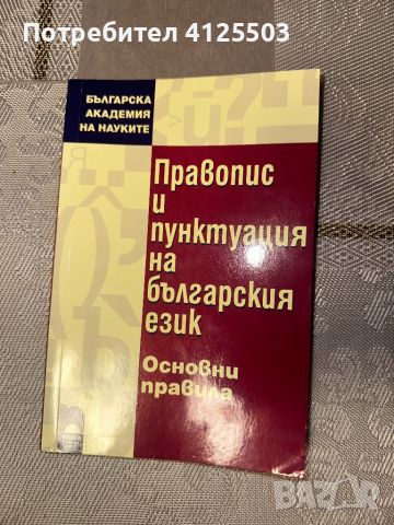 Учебници и помагала по български и литература (5-12 клас), снимка 2 - Учебници, учебни тетрадки - 46218182