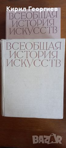 Всеобщая история искусств А.А.Чегодаев 2том, снимка 2 - Енциклопедии, справочници - 45684134