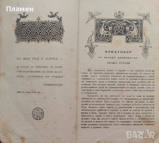 Православен мисионер. Кн. 2 / 1946, снимка 3 - Антикварни и старинни предмети - 45935403