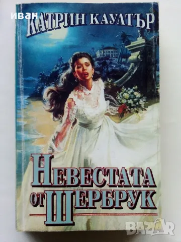 Романтични книги 16 броя, снимка 7 - Художествена литература - 48536324