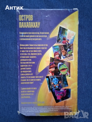 Видеокасета VHS Остров Пахапахау, снимка 3 - Други жанрове - 53353199