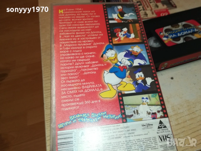 ФАБРИКАТА ЗА СМЯХ НА ДОНАЛД-ORIGINAL VHS VIDEO TAPE 2209251505, снимка 7 - Други жанрове - 51795768
