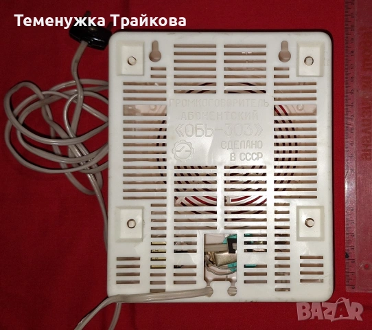 Кутия за Громкоговоритель ОБь-303, снимка 2 - Други - 53457009