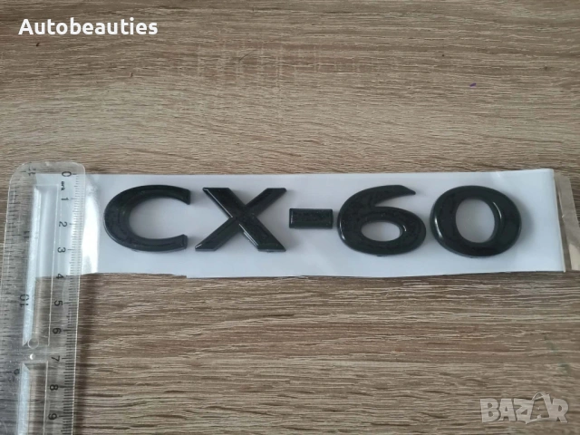 черен надпис Mazda CX-60, снимка 3 - Аксесоари и консумативи - 53416242