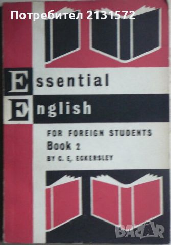 Essential English for Foreign Students. Book 2