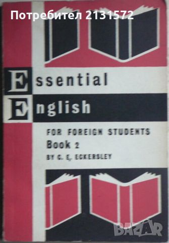 Essential English for Foreign Students. Book 2, снимка 1 - Други - 45389611