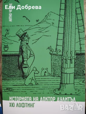 книги за ваканцията , снимка 3 - Детски книжки - 48680950