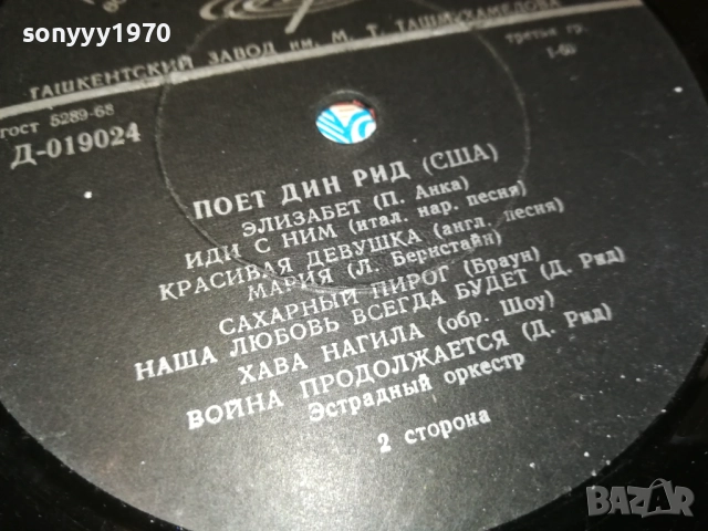 ДИЙН РИЙД-САЩ-РУСКА ПЛОЧА 0409251657, снимка 9 - Грамофонни плочи - 51606891