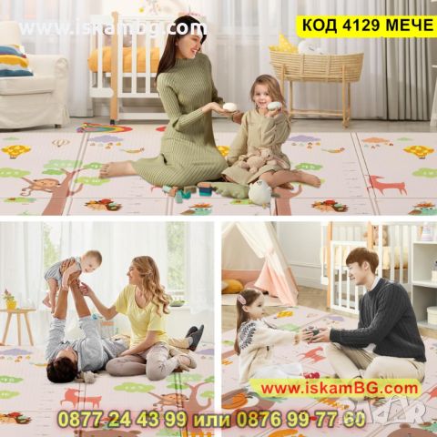 Сгъваемо детско килимче за игра с размери 180x200х1см - модел Мече и горски животни - КОД 4129 МЕЧЕ, снимка 14 - Други - 45509069