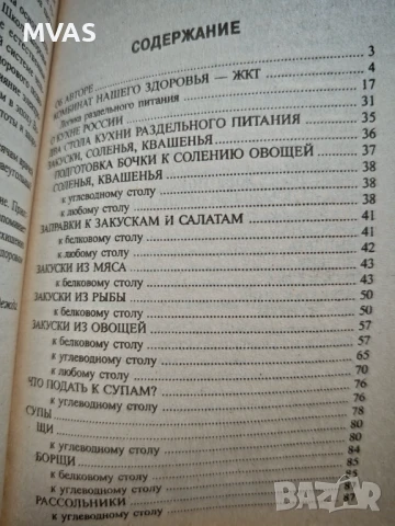 Разделно хранене Рецепти Принципи Готвене Книга за здравословно хранене, снимка 2 - Специализирана литература - 51315819